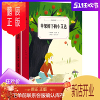 鹏辰正版童书奇想国文库苹果树下的小艾达小学生三四五六年级课外书必读妈妈老师阅读外国小说儿童文学书获奖作品挫折