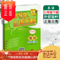 鹏辰正版百年学典同步导学与优化训练英语七年级下册英语书外研版WY教材初中英语七年级下册期中期末总复习初一辅导