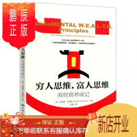 鹏辰正版 人大 穷人思维,富人思维 [美] 克莱德·安德森(Clyde Anderson)师蓉 文学 励