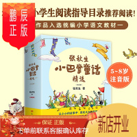 鹏辰正版张秋生小巴掌童话精选[全套5册]在鳄鱼先生隔壁练琴+猫打呼噜旅馆+狮子饭店的毛驴厨师+摇摇摆和蹦蹦跳