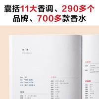鹏辰正版香水圣经(香水教父变身你的私人顾问,毫不藏私分享30多年的香水搭配经验!)