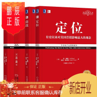 鹏辰正版特劳特定位系列丛书[4册]定位+重新定位+商战+视觉锤 市场营销管理书籍 艾里斯/特劳特