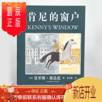 鹏辰正版肯尼的窗户:男孩子的勇气之书 《野兽国》作者莫里斯桑达克著 PGY