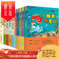 鹏辰正版快乐读书吧上册下册二年级必读经典书目课外书人教版小鲤鱼跃龙门全套正版注音版 孤独的小螃蟹 一只想飞的