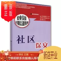 鹏辰正版社区保安:短期培训