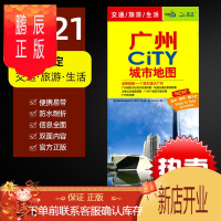 鹏辰正版2021年新版 CITY城市地图广东省广州市旅游交通生活图广州下辖各县市城区图 正版 防水耐折