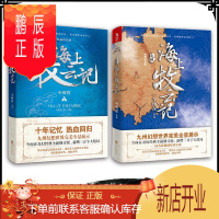 鹏辰正版九州·海上牧云记
