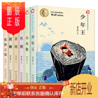 鹏辰正版曹文轩系列儿童文学作品全套6册 孤独之旅 泥鳅 少年王 青塔 鱼鹰 小木船 青少年励志小说书籍