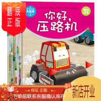 鹏辰正版全8册车车认知大画书第二辑 节日中的消防车警车抓坏蛋0-3-6岁幼少儿启蒙认知早教绘本图画