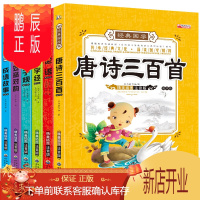鹏辰正版6本装全套国学道德经经典正版小学生课外书故事书3-6岁国学成语故事三字经笠翁对韵弟子规论语