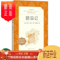 鹏辰正版昆虫记 八年级上册语文必读书 经典名著口碑版本