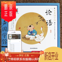 鹏辰正版有声国学经典 论语三字经千字文弟子规千家诗百家姓唐诗三百首笠翁对韵增广贤文声律启蒙幼学琼林成语故事