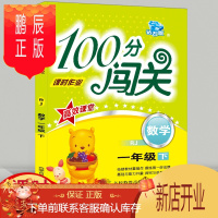 鹏辰正版100分闯关课时作业数学人教版一年级下册