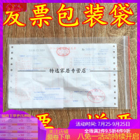 100只装双面8丝票收纳袋自封袋收纳用品票据密封袋子增值税票袋封口袋16*27