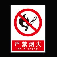 B002严禁烟火 单张30X40铝板 警示牌标识安全标志提示工厂标示消防栓严禁烟火禁止吸烟贴纸牌子