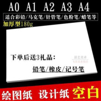 180克A3[100张]送3礼品 A3绘图纸 A0马克笔专用纸A4 A2学生手绘工程机械建筑设计制图纸A1