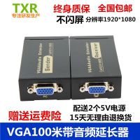 ve100米防雷款 TXR VGA网络延长器100米 音视频同步传输 单网线转rj45信号放大器