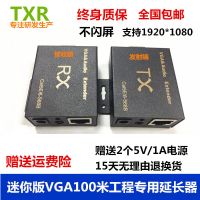 100米VGA迷你版全兼容 TXR VGA网络延长器100米 音视频同步传输 单网线转rj45信号放大器