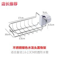 不锈钢银色款单个置物架 厨房卫生间龙头置物架不锈钢水池可调节卫浴水收纳架浴室整理架