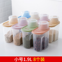 北欧色1.9L小号[8个装] 厨房用品五谷杂粮储物罐食品级干杂货密封罐有盖加厚大号收纳盒