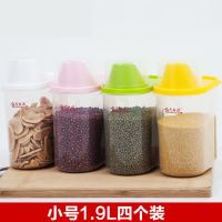 普通小号1.9L[四个装] 厨房用品五谷杂粮储物罐食品级干杂货密封罐有盖加厚大号收纳盒