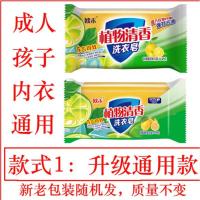 成人衣物2块体验装  无磷护手84洗衣皂肥皂透明皂香皂内衣皂婴儿皂去污肥皂