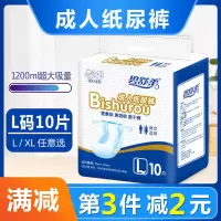 成人纸尿裤尿不湿老年人 XL加大码L大码男女士专用大号尿不湿批发