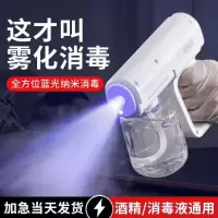 k15sy喷雾消毒枪手持酒精喷雾器家用室内84杀菌消毒蓝光雾化器纳米消毒机