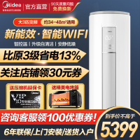 [咨询有券]美的空调3匹 立式柜机 新能效变频冷暖 客厅 智能立柜式空调 智行二代KFR-72LW/N8MJA3