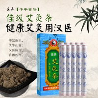 漢医正品佳级艾条 随身家用艾条柱艾灸