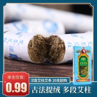 漢医正品佳级艾条随身家用纯艾条柱艾灸 艾感温和 仲景乡故里千年博承 10支装