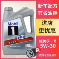 美孚(Mobil)美孚一号全合成5W-30机油 SN级 银美孚1号汽车机油正品