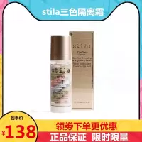 国内正品stila三色鸟屎隔离霜鸟屎妆前乳打底清爽控油小红书