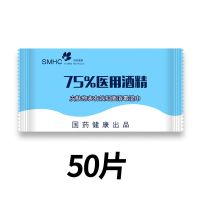单片包装50片 75%度酒精消毒擦手湿巾随身医用杀菌除菌便携防疫抑菌单独包装
