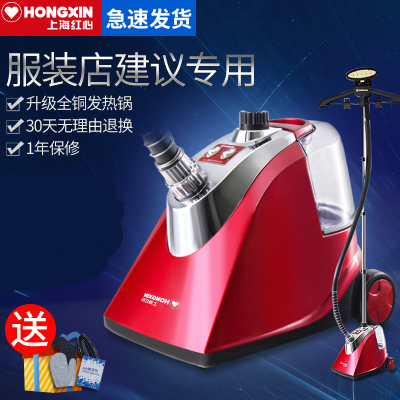 红心(HONGXIN)上海红心 大功率烫衣服蒸汽立服装熨烫机电熨斗商用