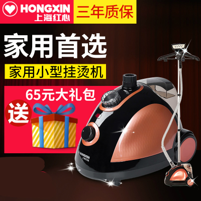 红心(HONGXIN)上海红心 烫衣机熨衣服挂烫机家用蒸汽小型熨烫机挂立式熨斗大功率