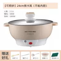 电炒锅多功能家用锅寝室宿舍学生锅小电饭锅迷你电煮锅1-2人定制 [不粘内胆可煎炒]熊卡其24cm建议2-3人送