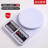 纳丽雅(Naliya)防水电子秤家用小型厨房用克称0.01食物烘焙工具烘培称精准定制 10kg(精度1g)电子高清