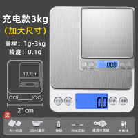 厨房秤烘培电子秤家用小型克称0.01精准称重食物秤克重数度定制 [升级加大充电]中文3kg+托盘+防水面贴+砝码