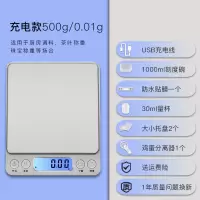 精准厨房电子秤家用小型0.01烘焙数天平食物量称器克重定制 可充电版中文500克0.01+三托盘+30ML量杯+防水贴