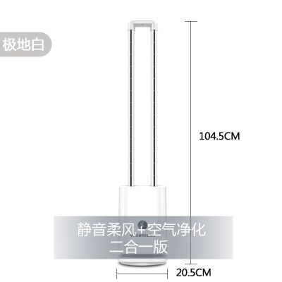 纳丽雅(Naliya)台式无叶风扇塔电风扇落地家用超办公宿舍立式页遥控大风量力定制 极地白