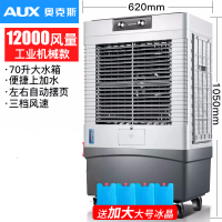 奥克斯(AUX)冷风机家用空调扇风扇水冷小空调工业冷气扇水空调商用 白灰色(特大号机械款)