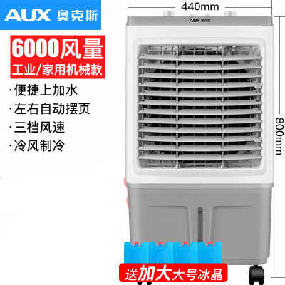 奥克斯(AUX)冷风机家用空调扇风扇水冷小空调工业冷气扇水空调商用 白色