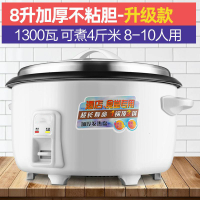 电饭锅大容量商用食堂饭店10-15-20人一老式超大电饭煲10L13L定制 8L加厚不粘