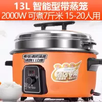 纳丽雅(Naliya)智能电饭锅大容量15-20人食堂酒店商用饭店多功能家用超大电饭煲 13L智能控温+蒸笼[无锅巴]