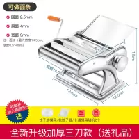 纳丽雅(Naliya)家用手动面条机小型多功能饺子皮手工擀面机不锈钢手摇压面机定制 全新升级加厚款三刀型(送礼品)