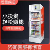 纳丽雅(Naliya)商用智能自动售货机定制 无人售货机定制 零食饮料自助贩卖机售卖机