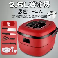 [不粘锅]2.5/4/5L升智能 小电饭煲锅家用宿舍预约多功能 2.5L智能型-红色(无刀具无赠品)