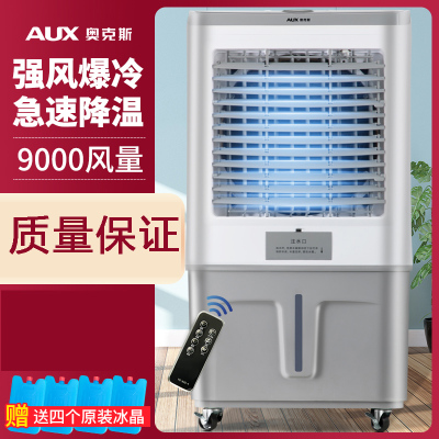 奥克斯(AUX)冷风机家用空调扇风扇加水小空调工业冷气扇水空调商用 白色