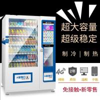 纳丽雅(Naliya)自动售货机 饮料机商用零食饮料24小时自助贩卖机无人智能售货机 